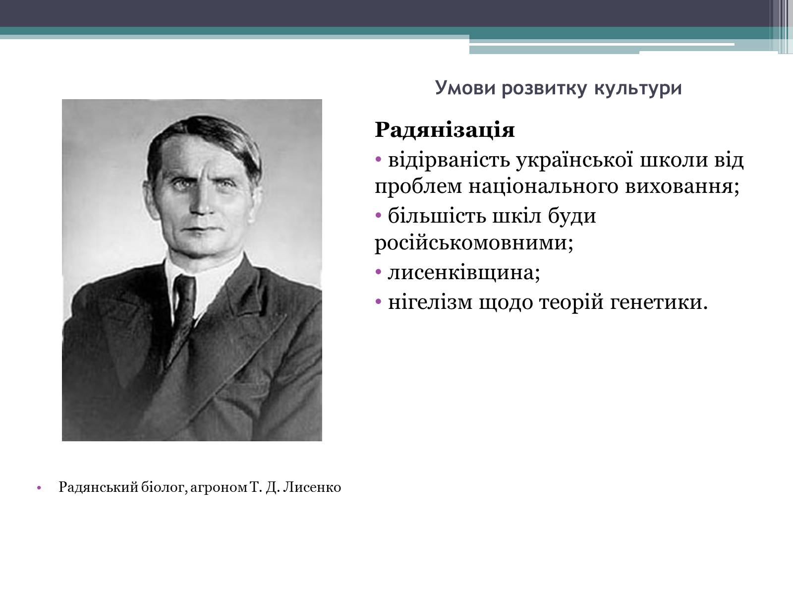 Презентація на тему «Українська культура у II половині 40-х та на початку 50-х років» - Слайд #3
