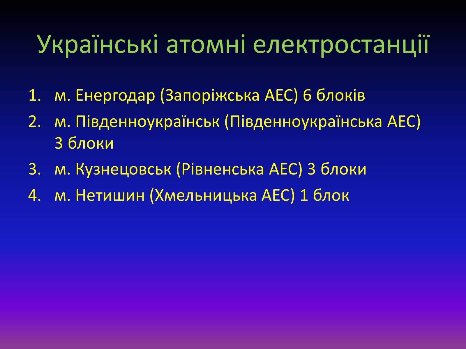 Презентація на тему «Атомна енергетика в Україні» - Слайд #14