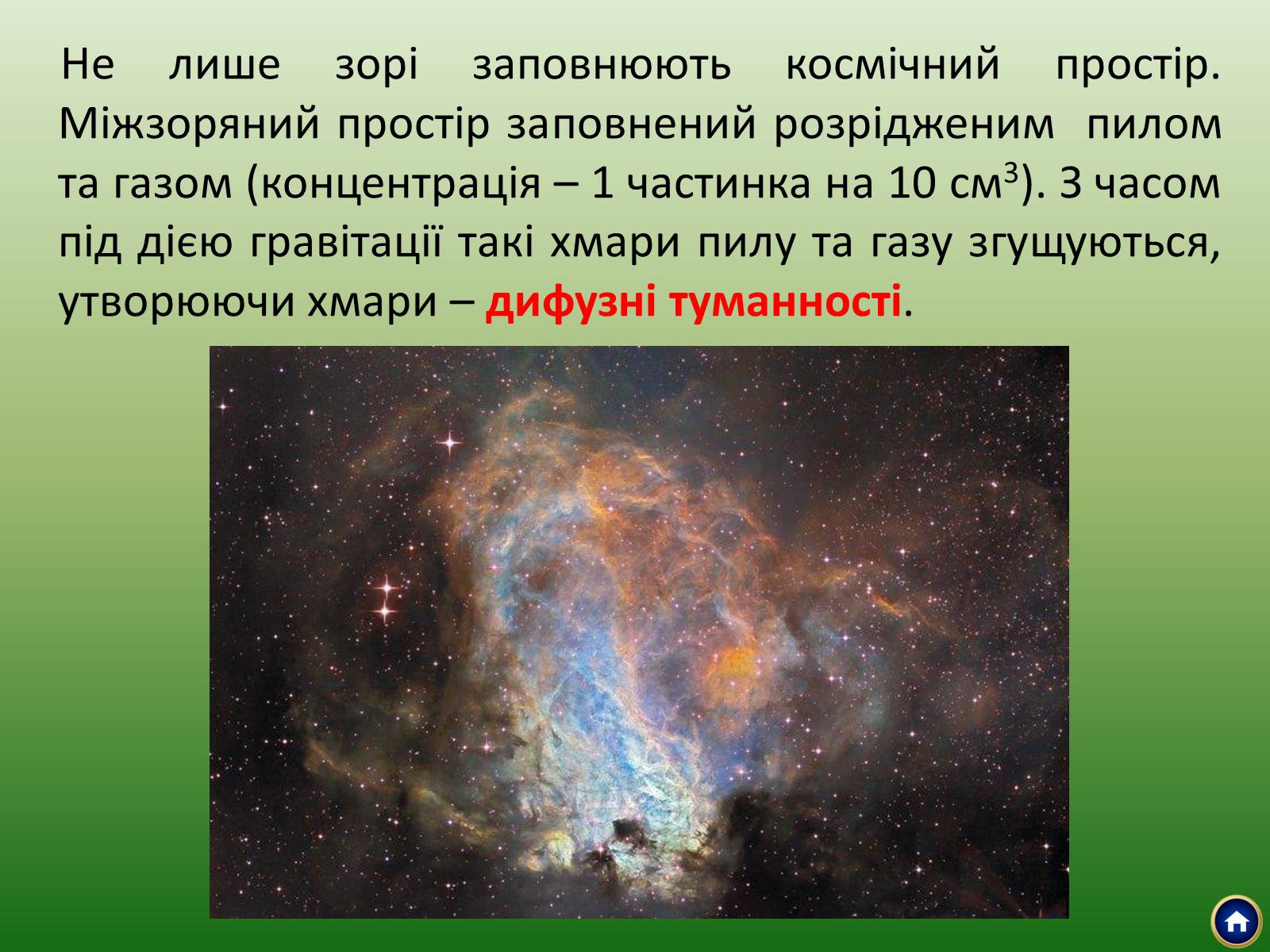 Презентація на тему «Будова Всесвіту» (варіант 1) - Слайд #7