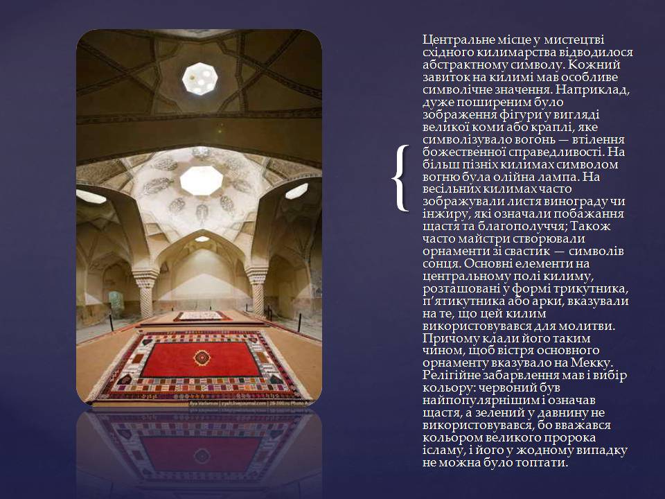 Презентація на тему «Іранське килимарство» (варіант 3) - Слайд #4