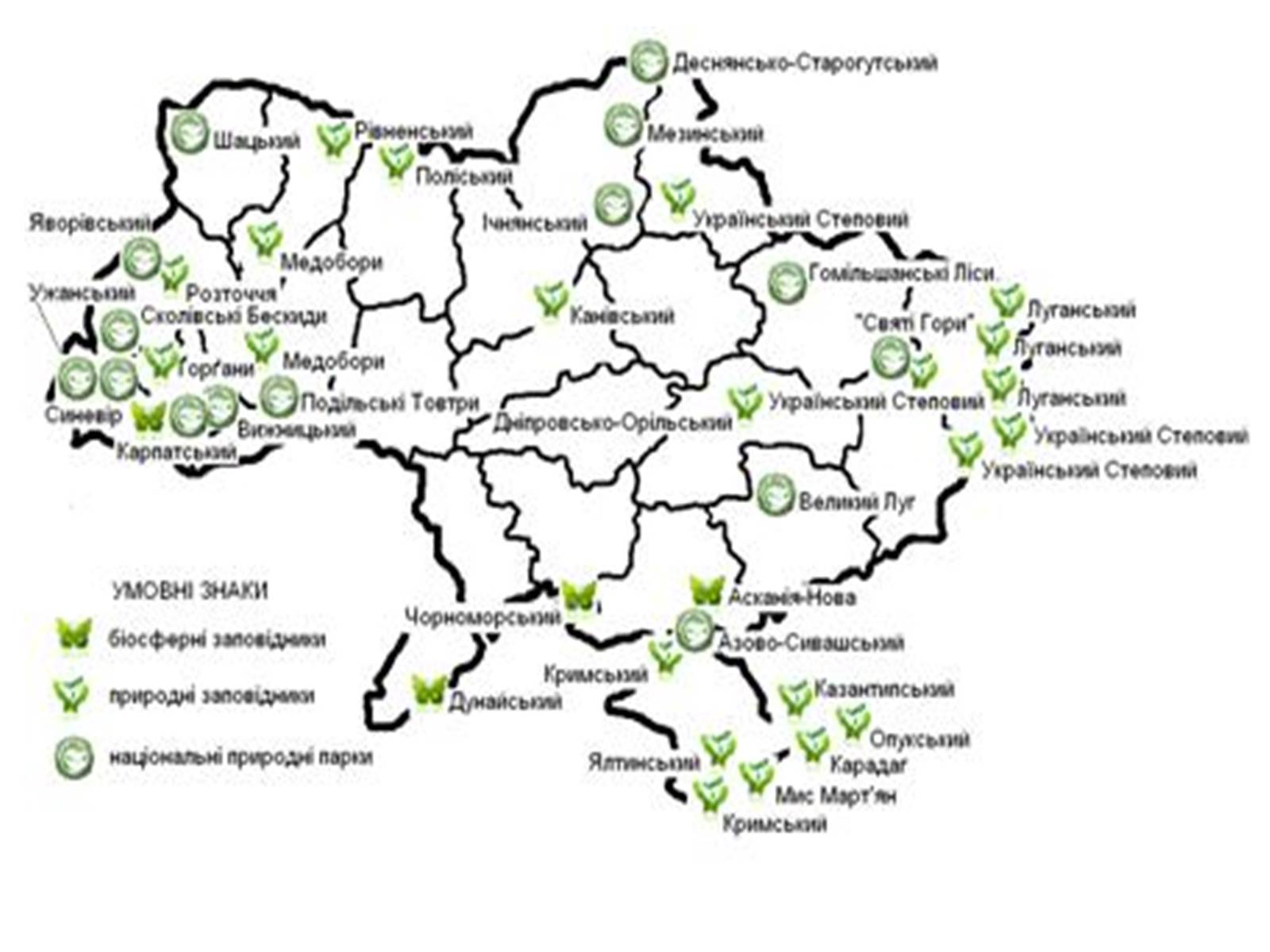 Презентація на тему «Заповідна мережа України» (варіант 6) - Слайд #2