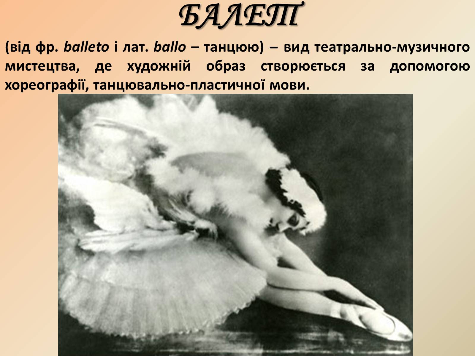 Презентація на тему «Російський балет» (варіант 4) - Слайд #3