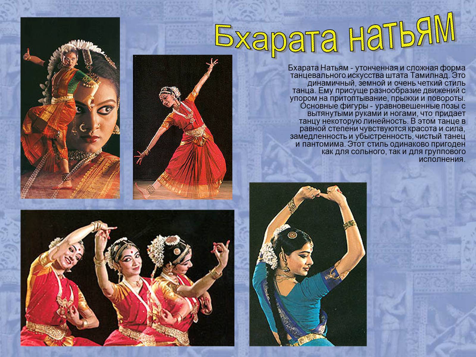 Презентація на тему «Искусство Танца в Индии» - Слайд #3