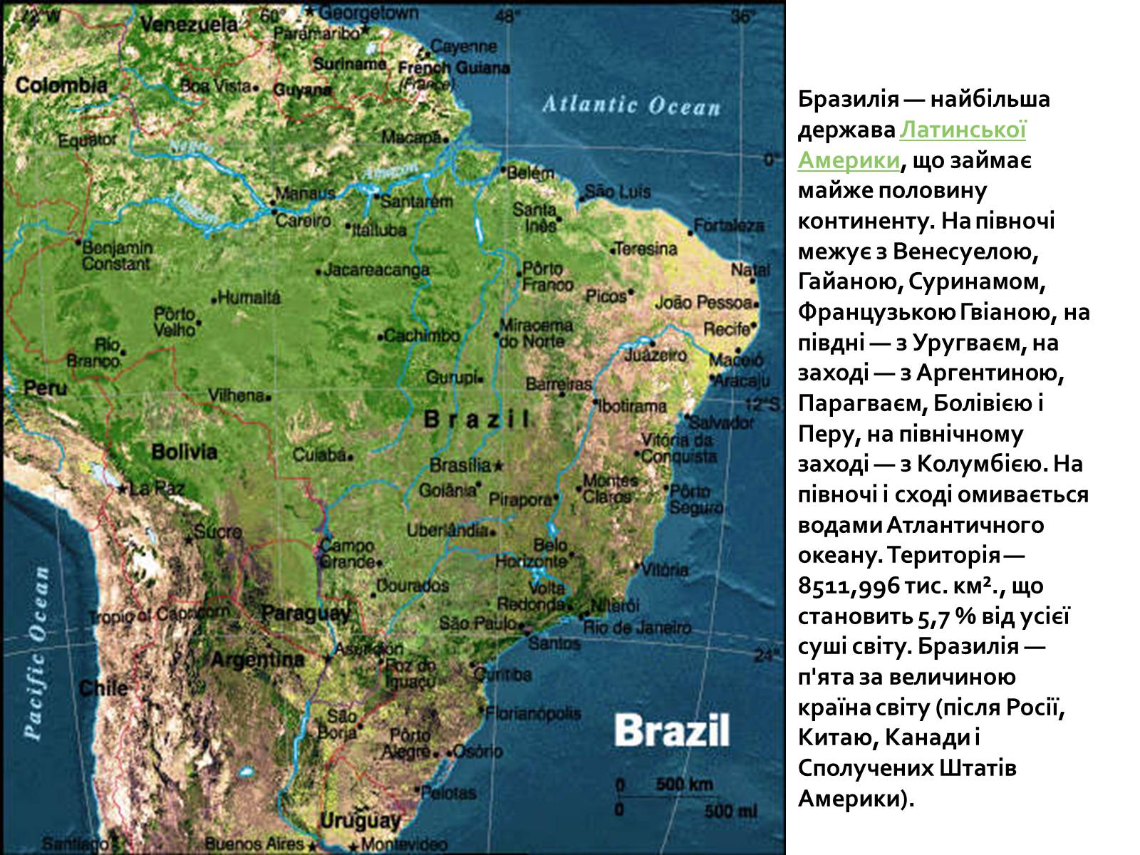 Презентація на тему «Бразилія» (варіант 14) - Слайд #3