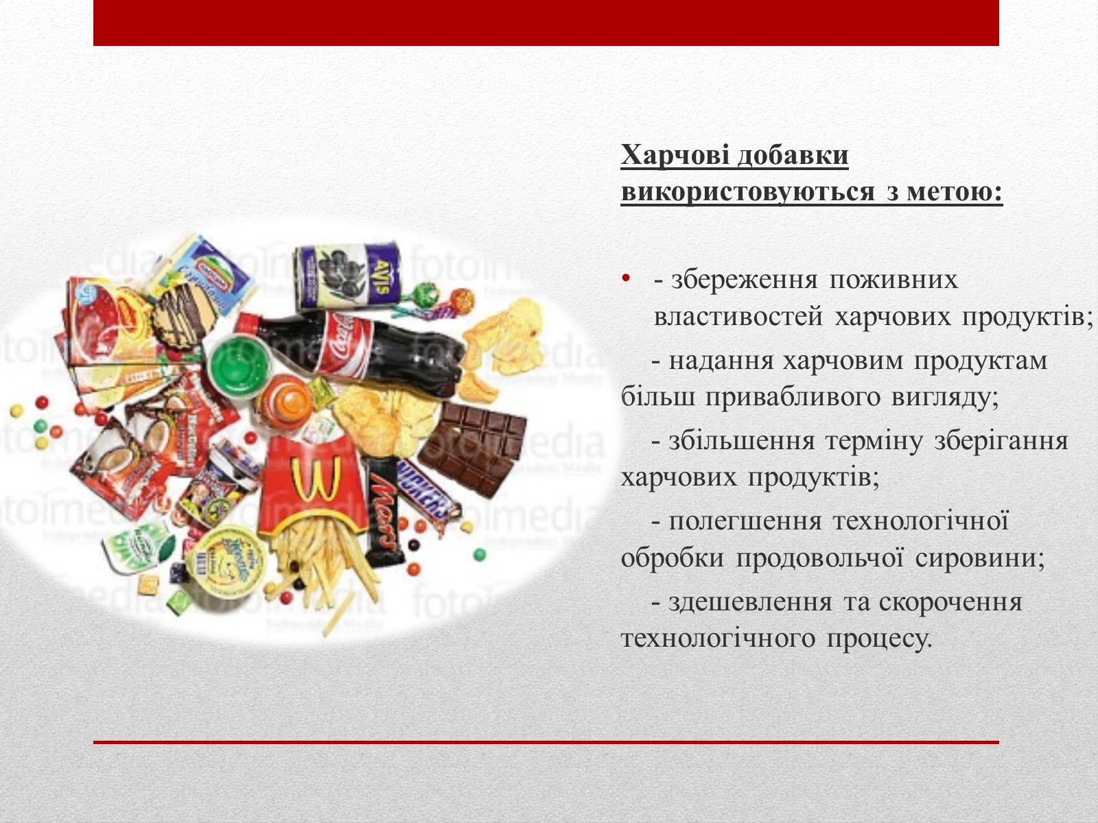 Презентація на тему «Вітаміни та харчові добавки» - Слайд #7