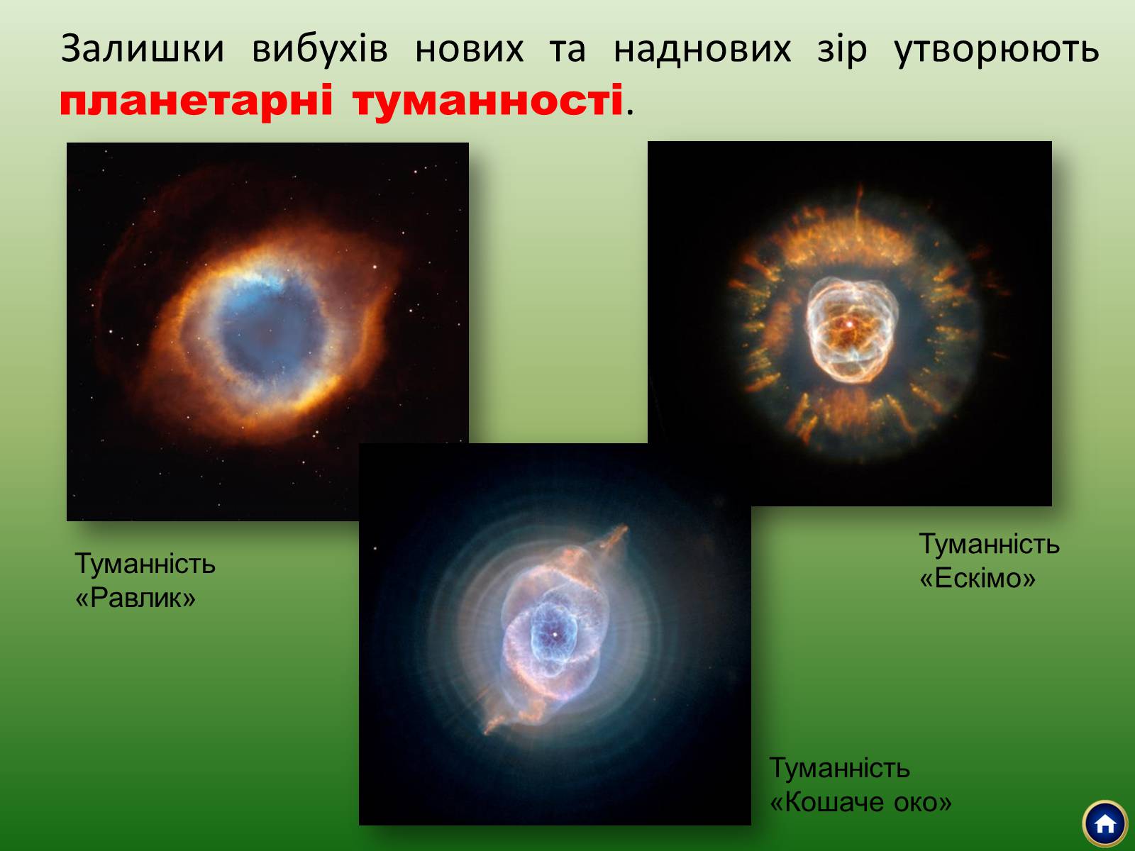 Презентація на тему «Будова Всесвіту» (варіант 1) - Слайд #9