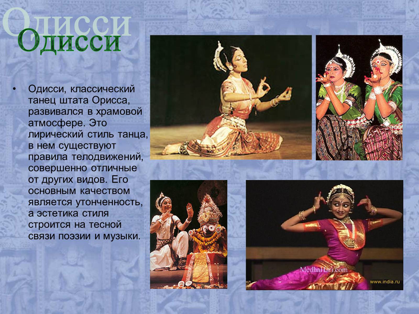 Презентація на тему «Искусство Танца в Индии» - Слайд #4