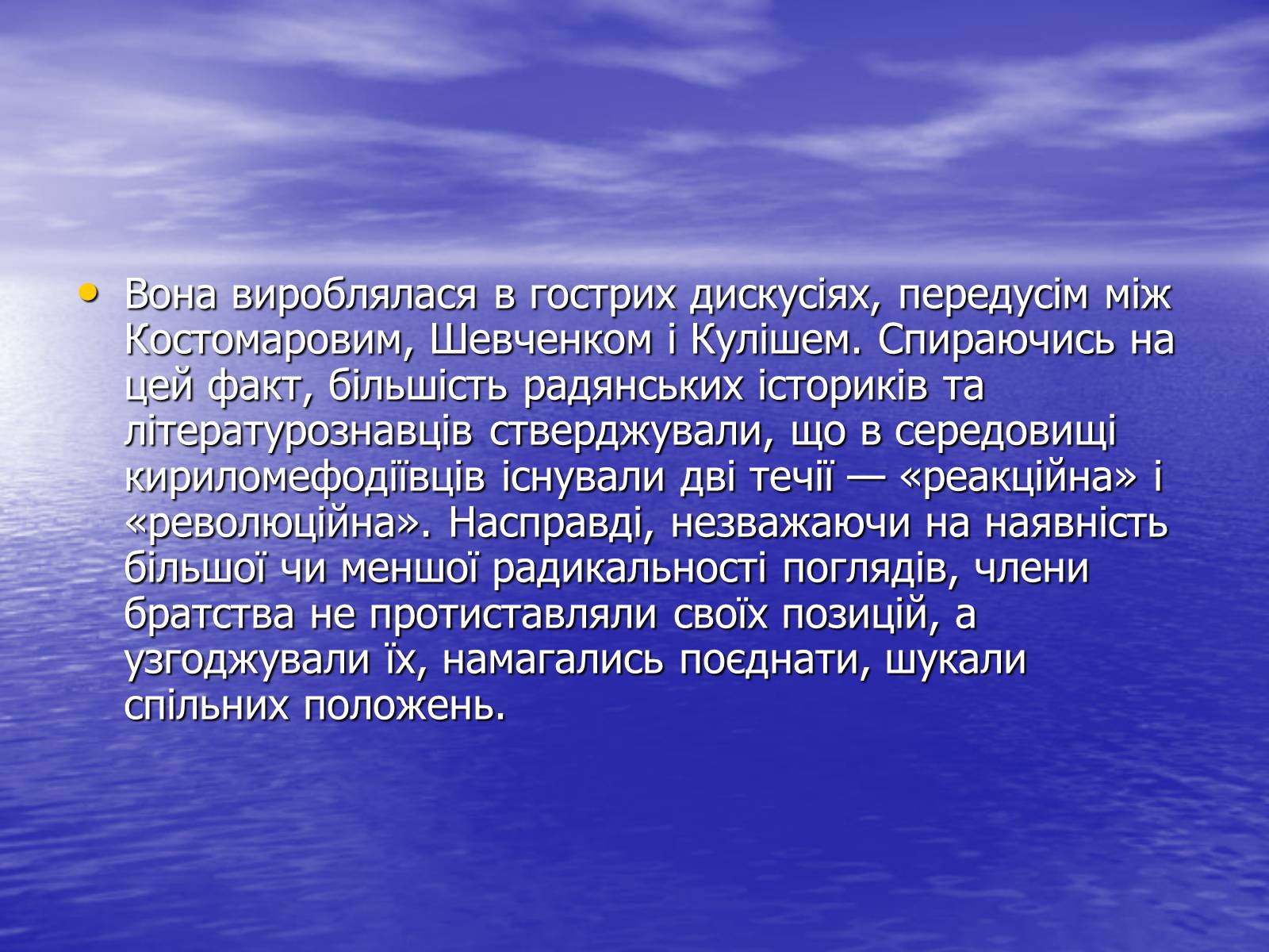 Презентація на тему «Кирило-Мефодіївське братство» (варіант 3) - Слайд #8