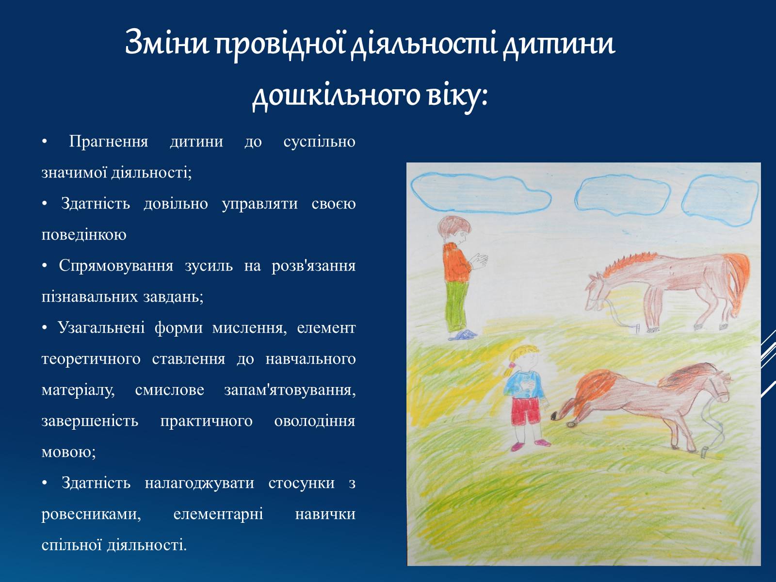 Презентація на тему «Вікові особливості дітей шестирічного віку та їх діагностика» - Слайд #11