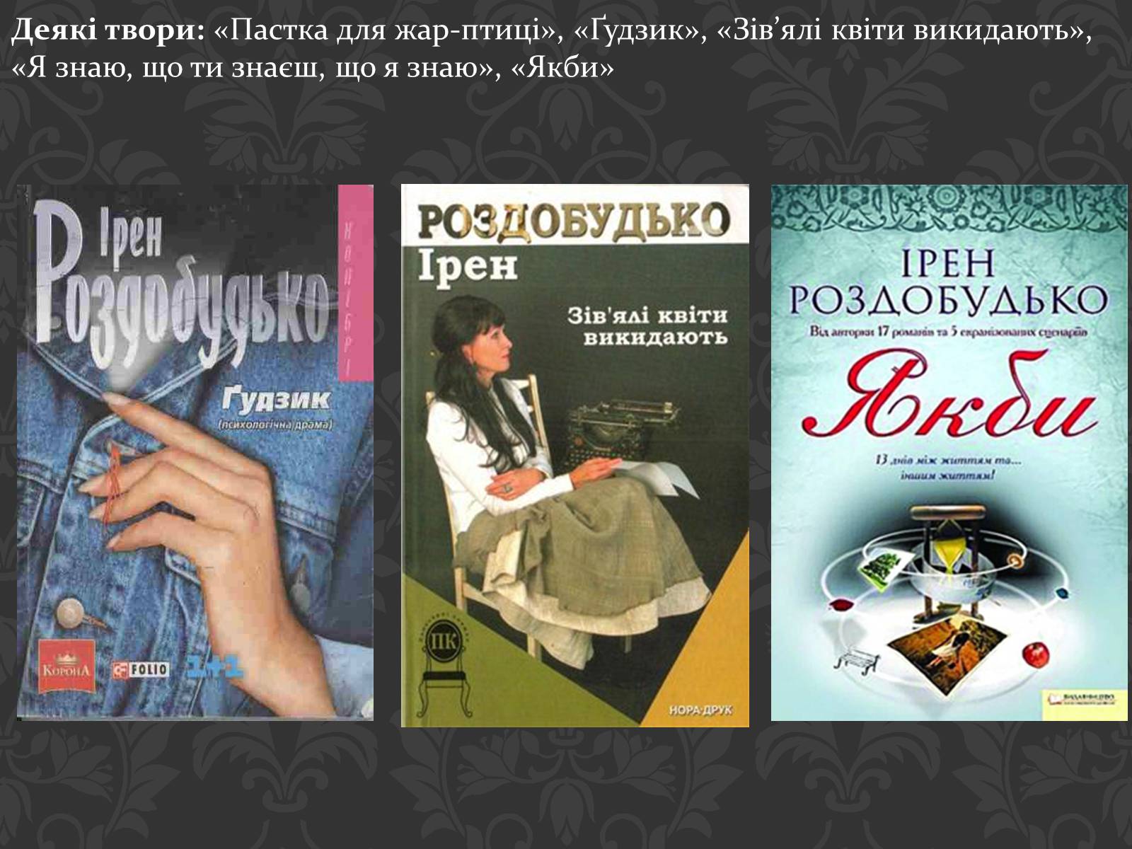 Презентація на тему «Сучасні українські письменники» - Слайд #20