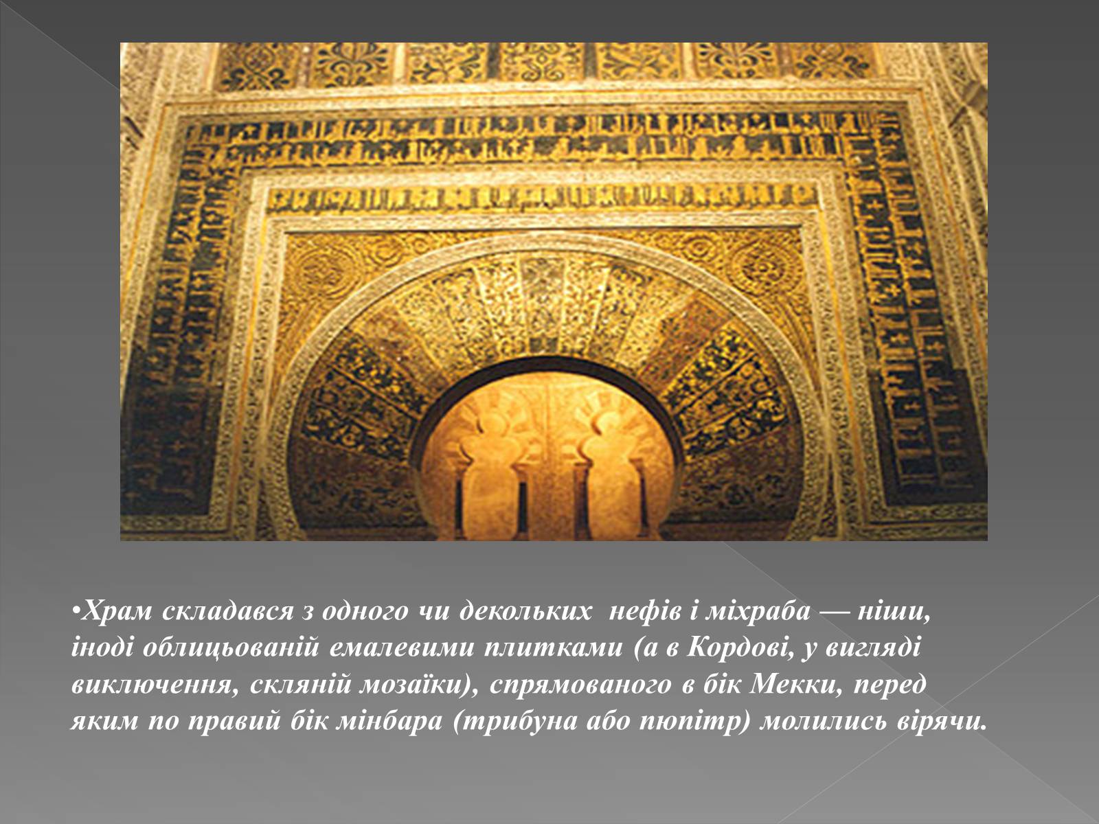 Презентація на тему «Архітектура арабо-мусульманського культурного регіону» - Слайд #8