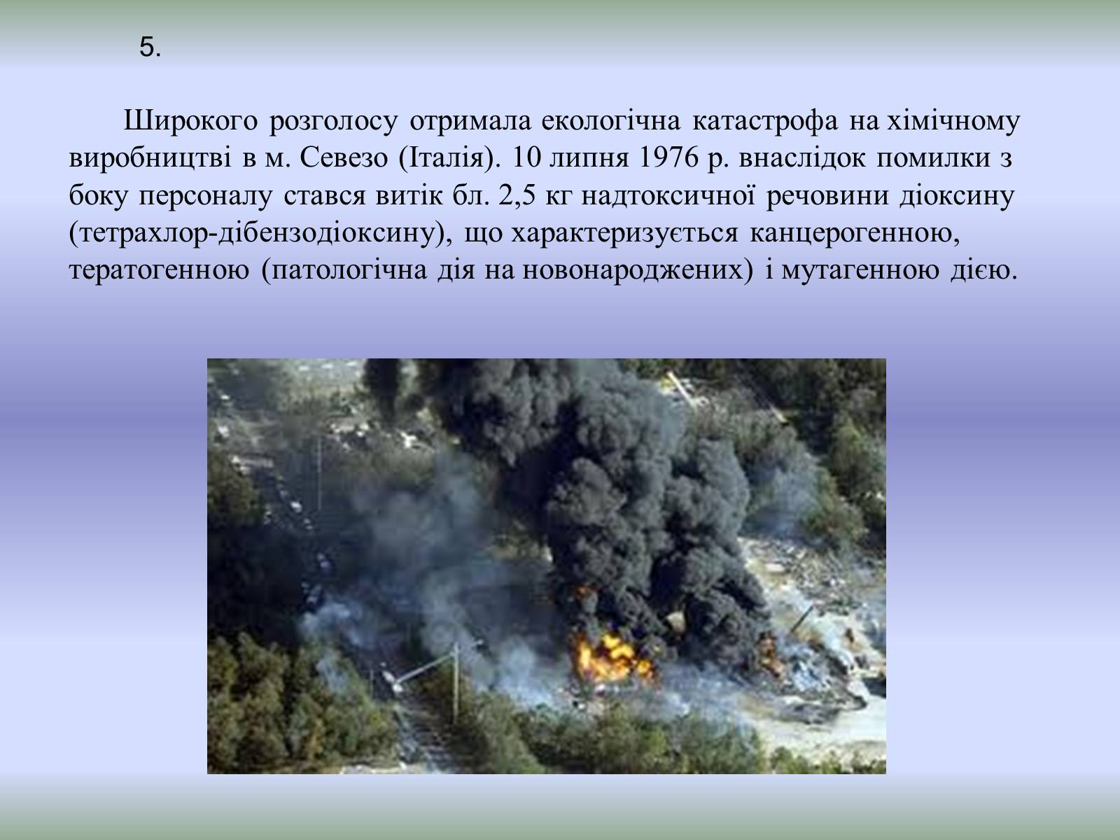 Презентація на тему «Техногенні екологічні катастрофи» - Слайд #10
