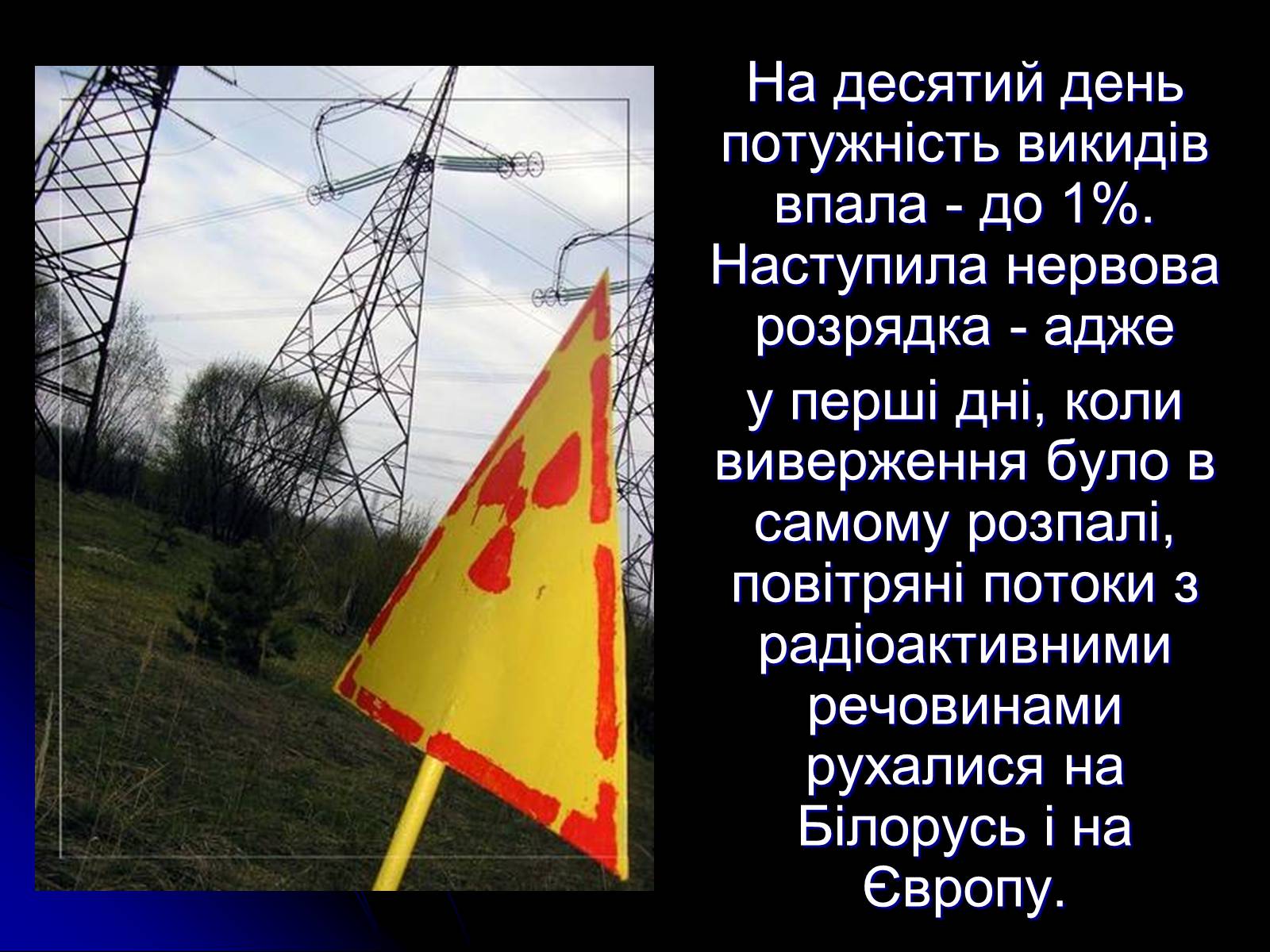 Презентація на тему «Чорнобиль» (варіант 10) - Слайд #14
