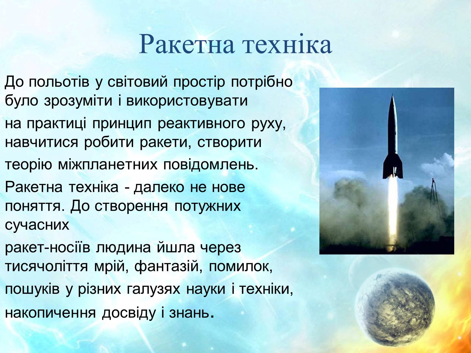 Презентація на тему «Екологія та космонавтика» - Слайд #7