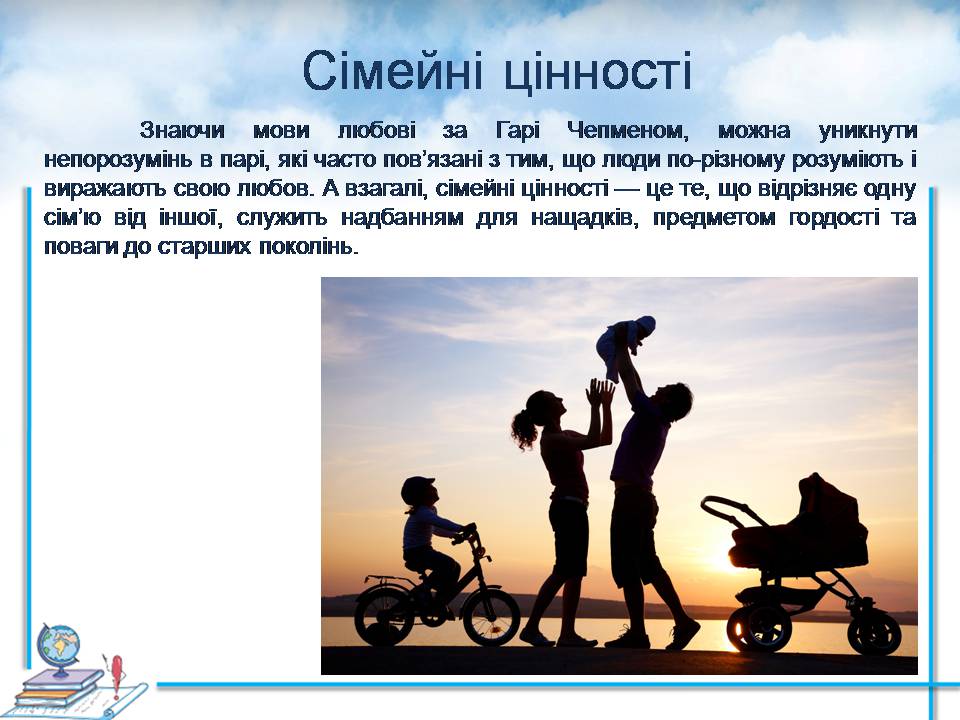 Презентація на тему «Проблеми сучасної сім’ї. Сімейні цінності» - Слайд #14