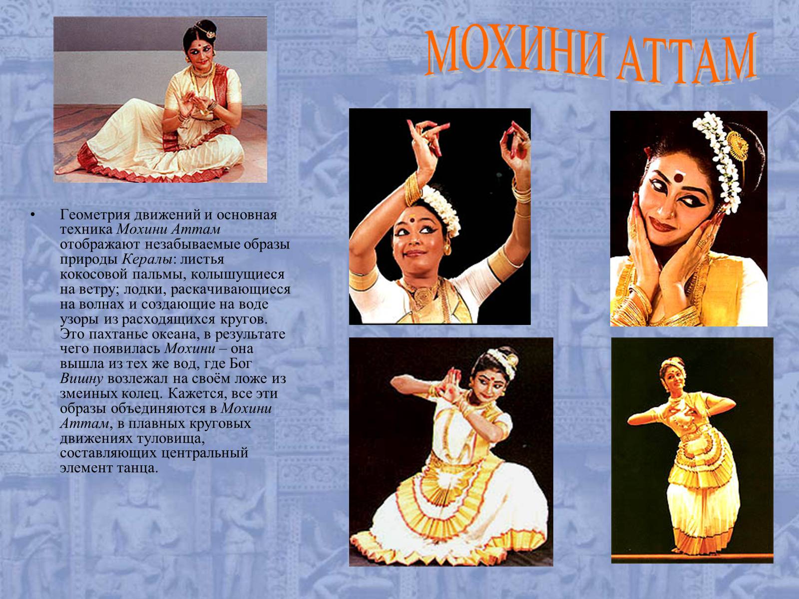 Презентація на тему «Искусство Танца в Индии» - Слайд #8