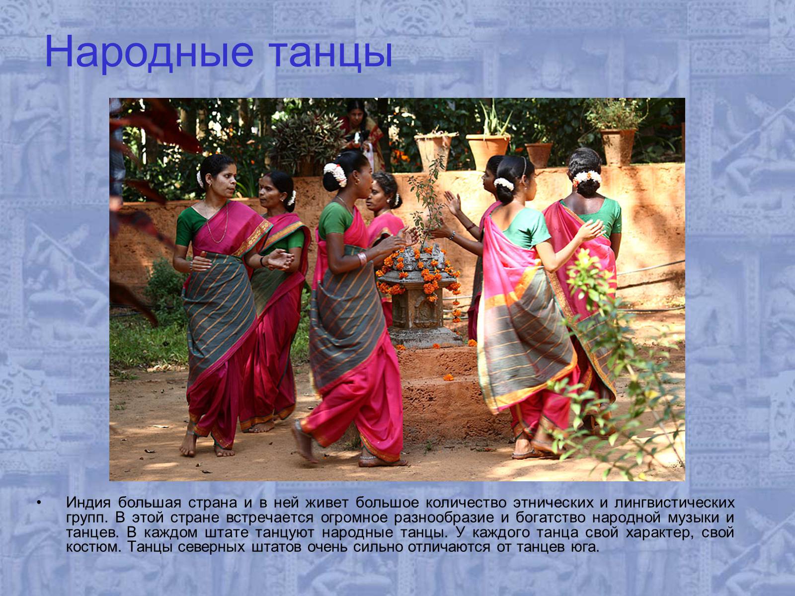 Презентація на тему «Искусство Танца в Индии» - Слайд #9