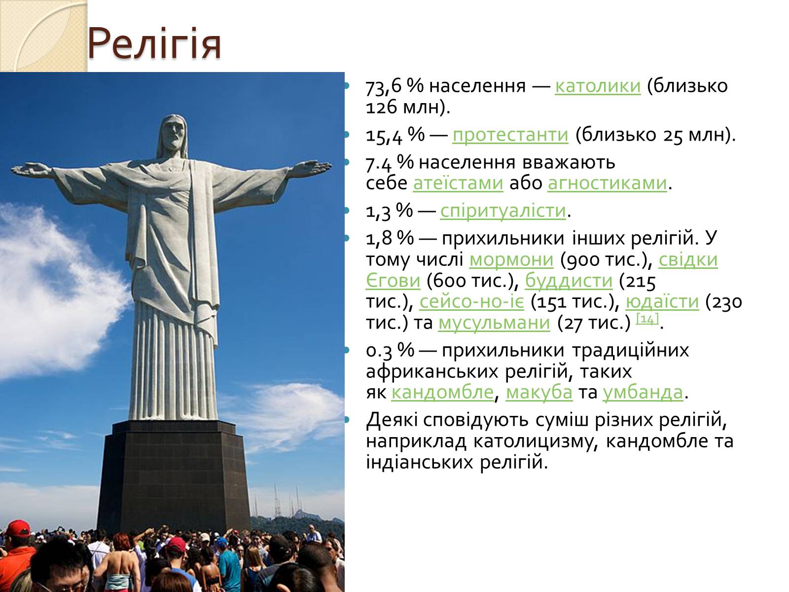 Презентація на тему «Бразилія» (варіант 14) - Слайд #9