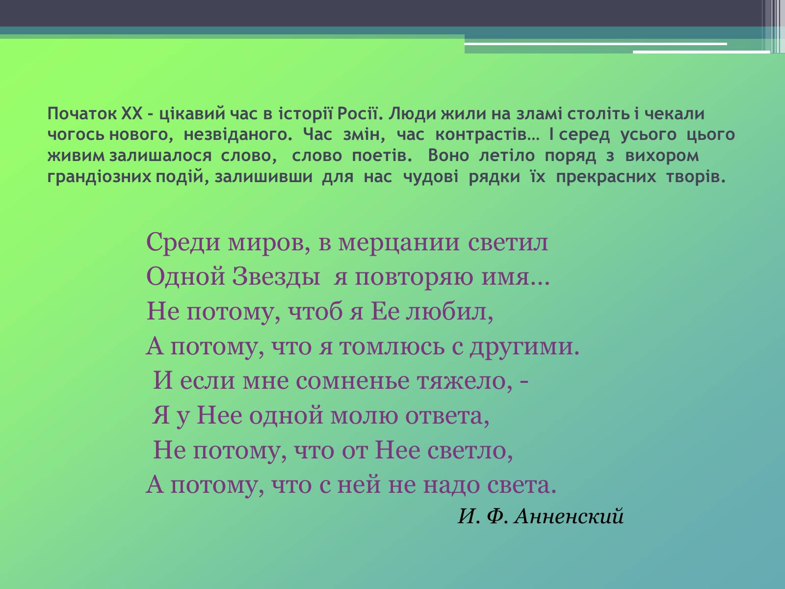 Презентація на тему «“Срібна доба” російської поезії» (варіант 2) - Слайд #2