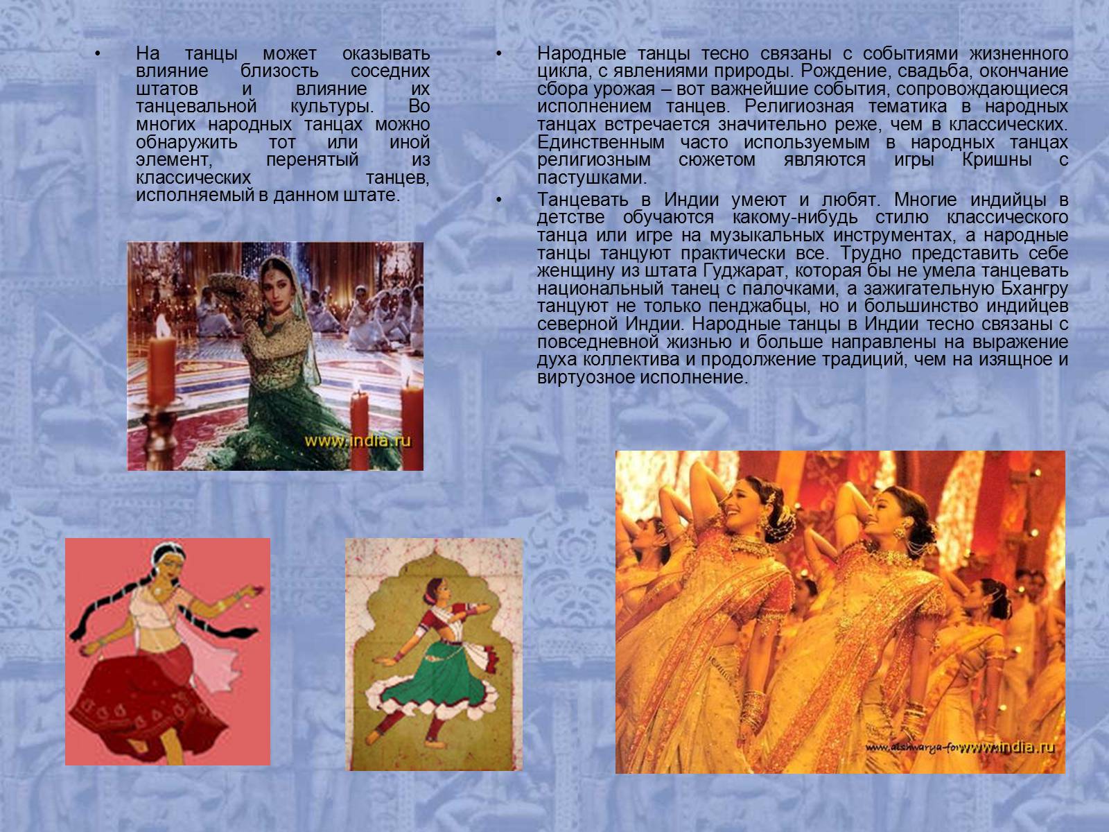Презентація на тему «Искусство Танца в Индии» - Слайд #10