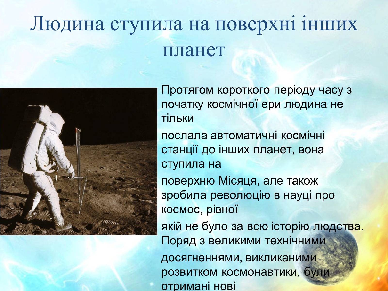 Презентація на тему «Екологія та космонавтика» - Слайд #10