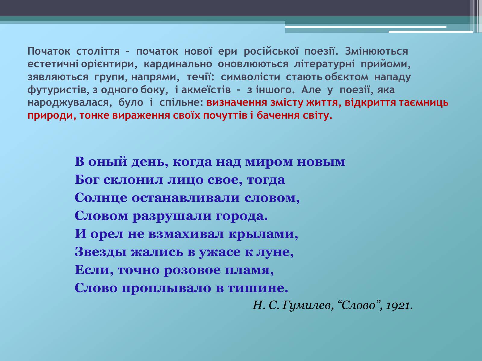 Презентація на тему «“Срібна доба” російської поезії» (варіант 2) - Слайд #3