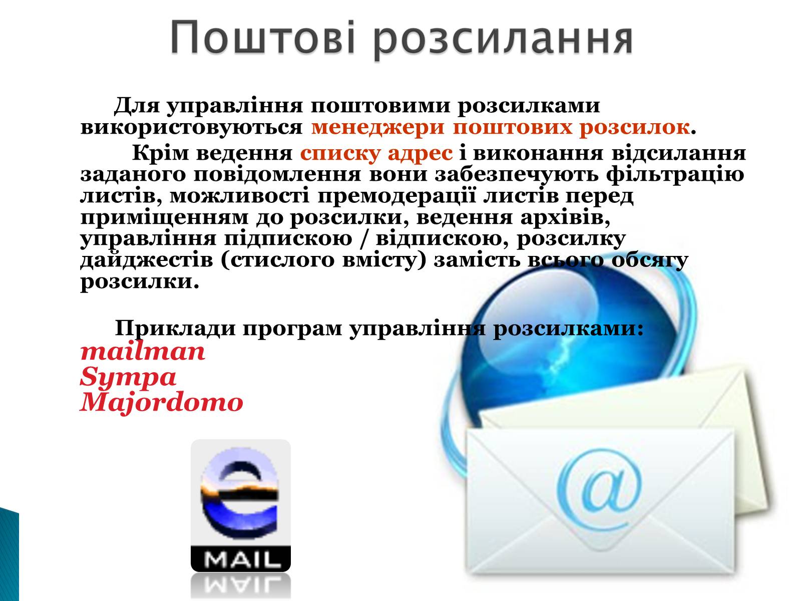 Презентація на тему «Електронна пошта» (варіант 2) - Слайд #5
