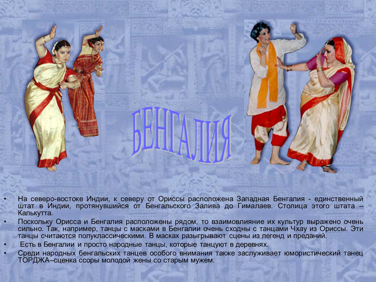 Презентація на тему «Искусство Танца в Индии» - Слайд #12