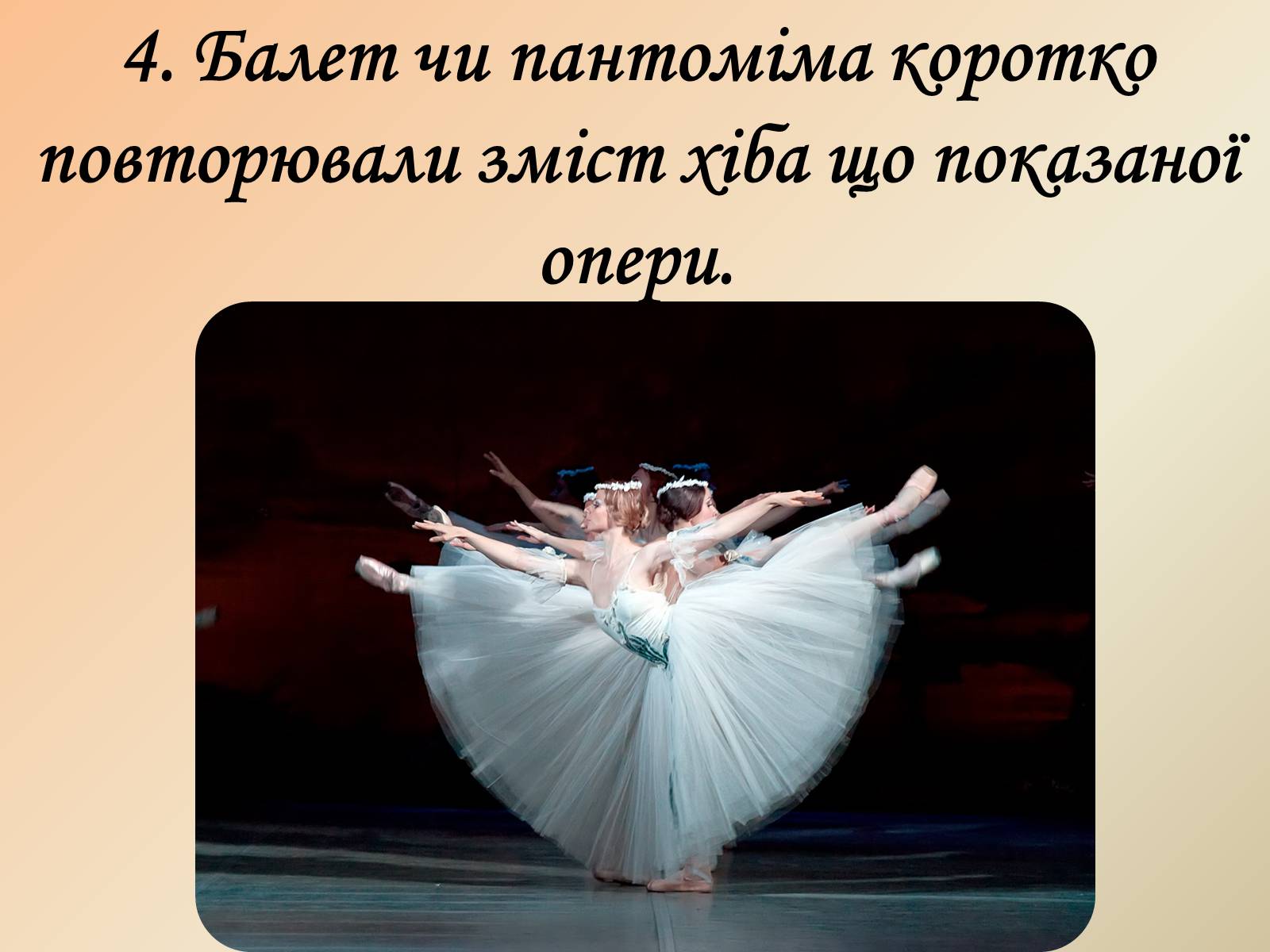 Презентація на тему «Російський балет» (варіант 4) - Слайд #12