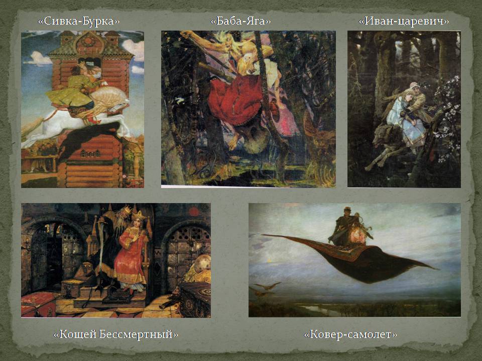 Картины виктора васнецова фото с названиями