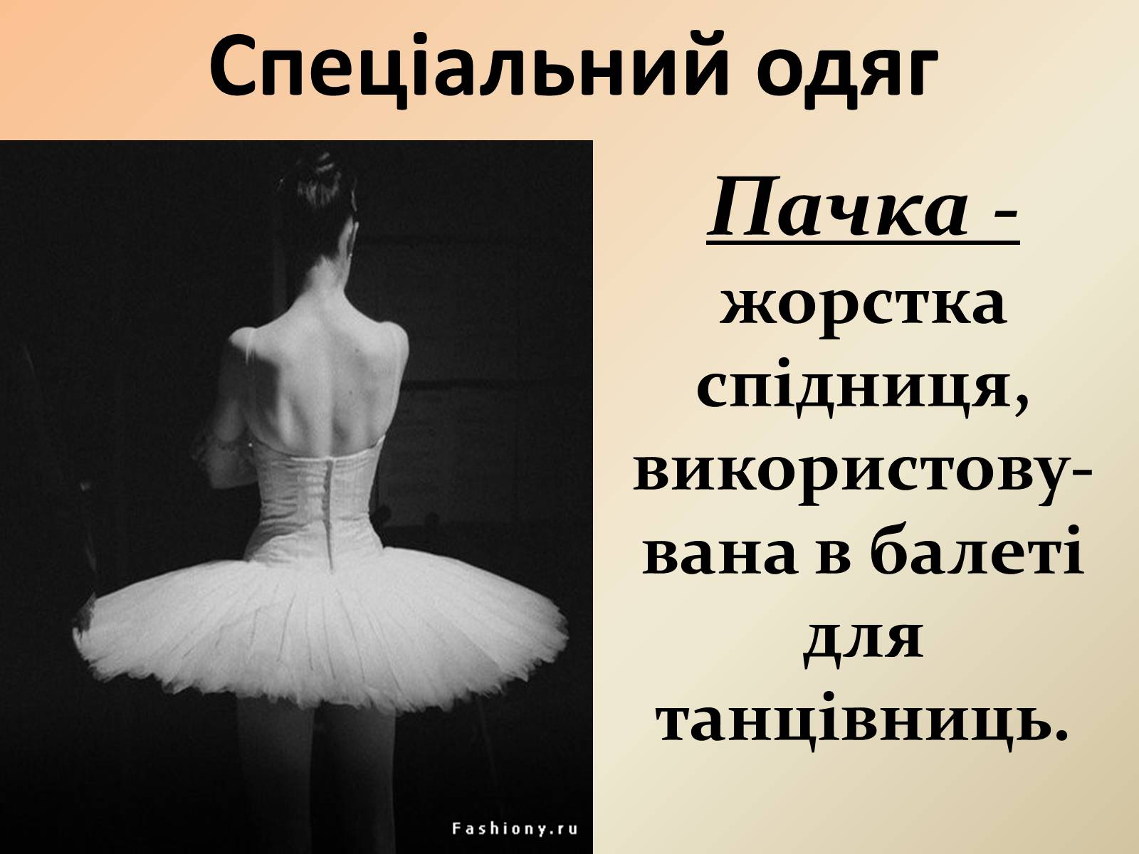 Презентація на тему «Російський балет» (варіант 4) - Слайд #14
