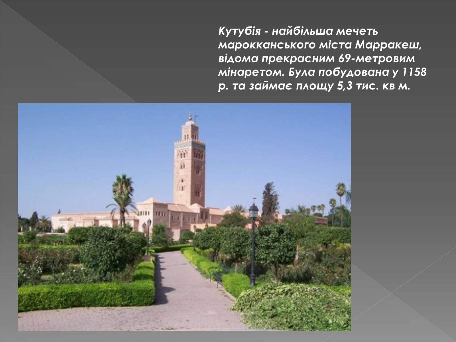 Презентація на тему «Архітектура арабо-мусульманського культурного регіону» - Слайд #17