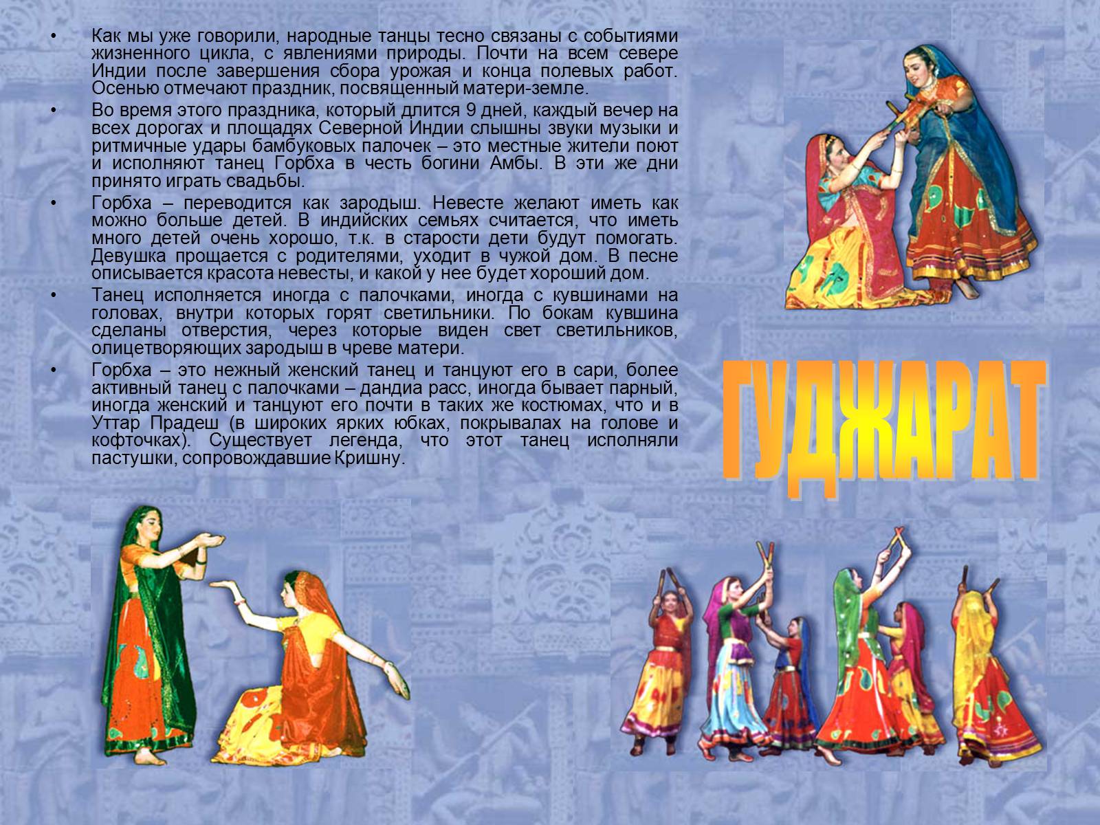Презентація на тему «Искусство Танца в Индии» - Слайд #14