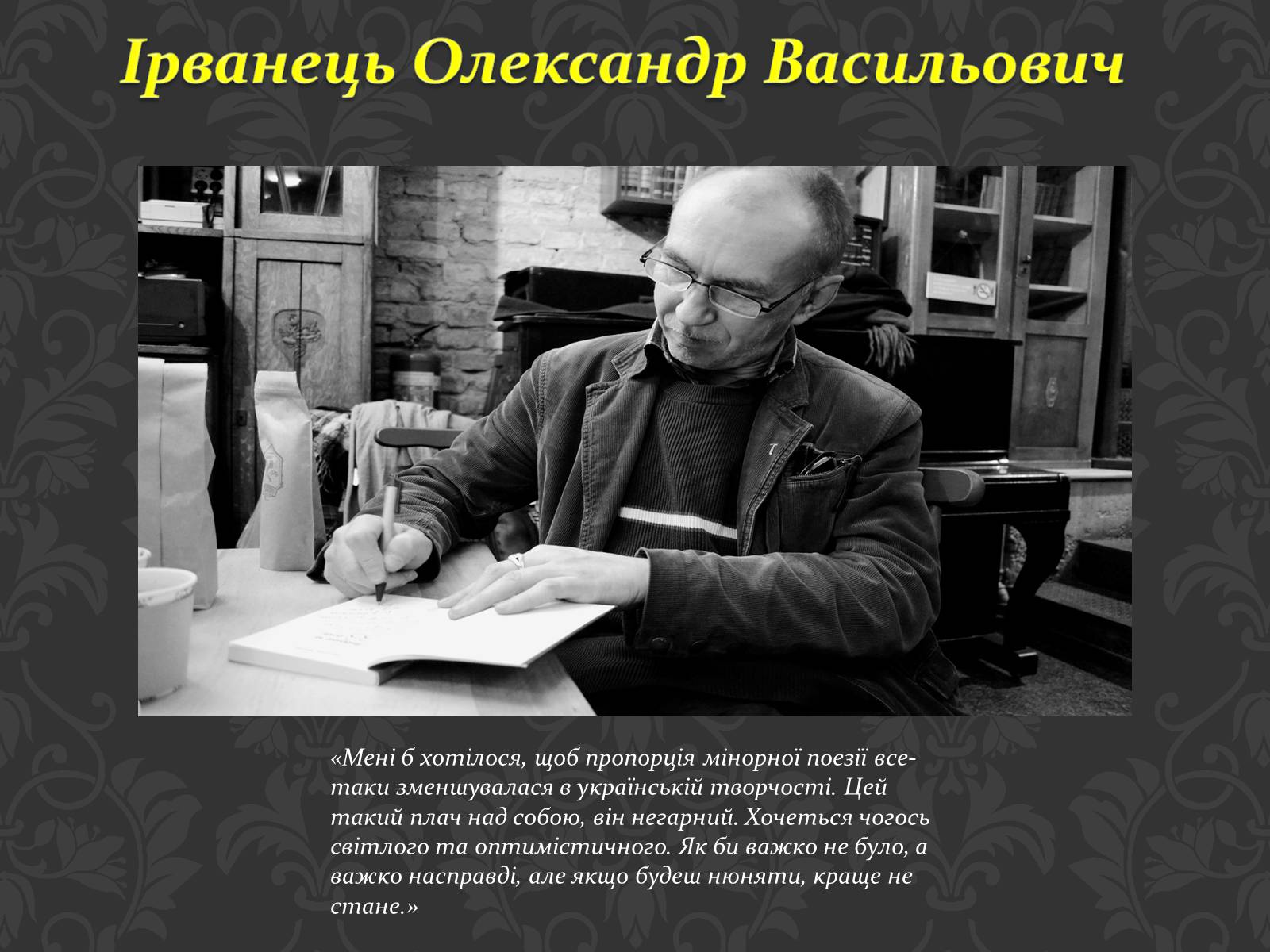 Презентація на тему «Сучасні українські письменники» - Слайд #30
