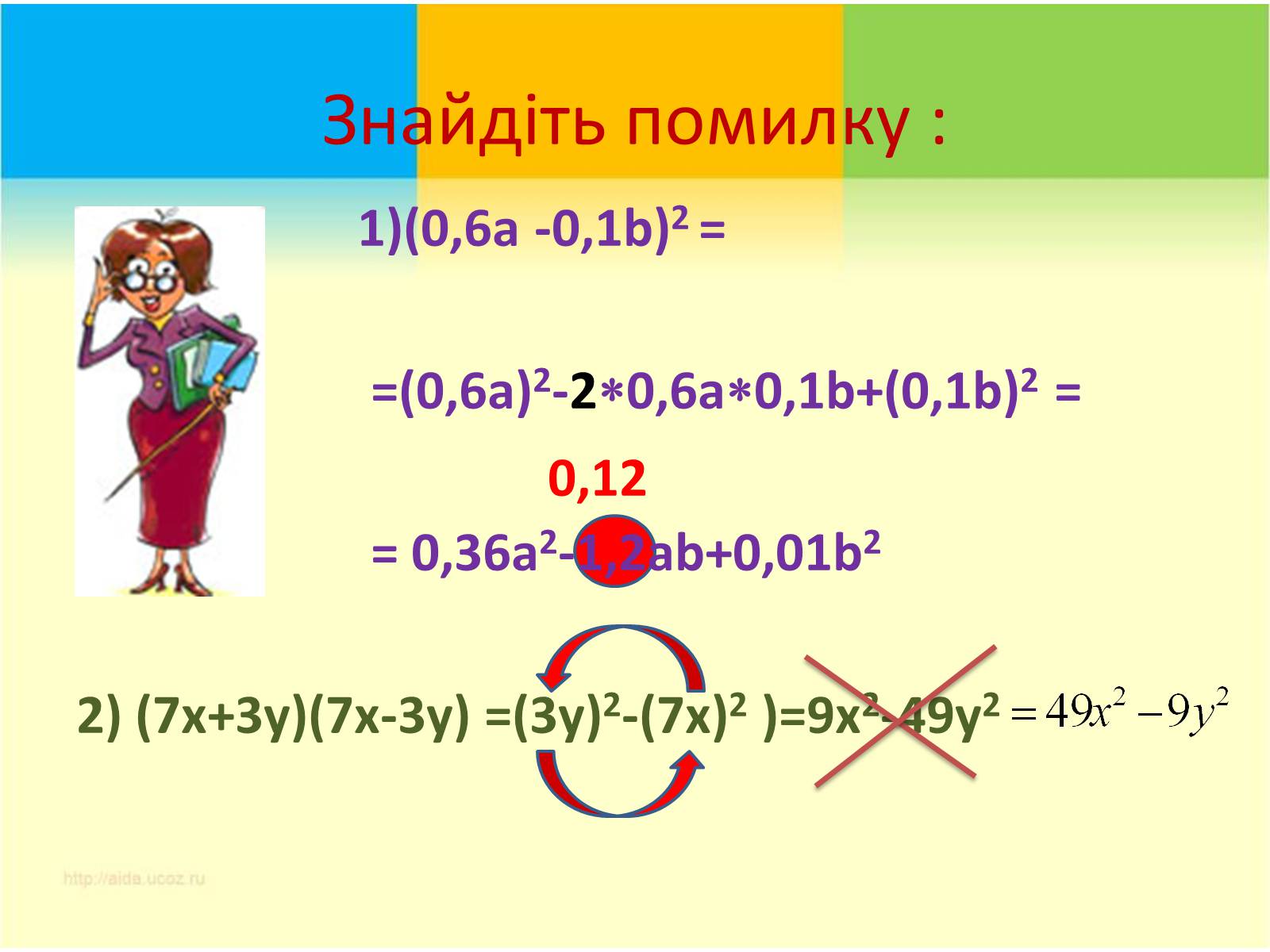 Презентація на тему «Формули скороченого множення» (варіант 3) - Слайд #10