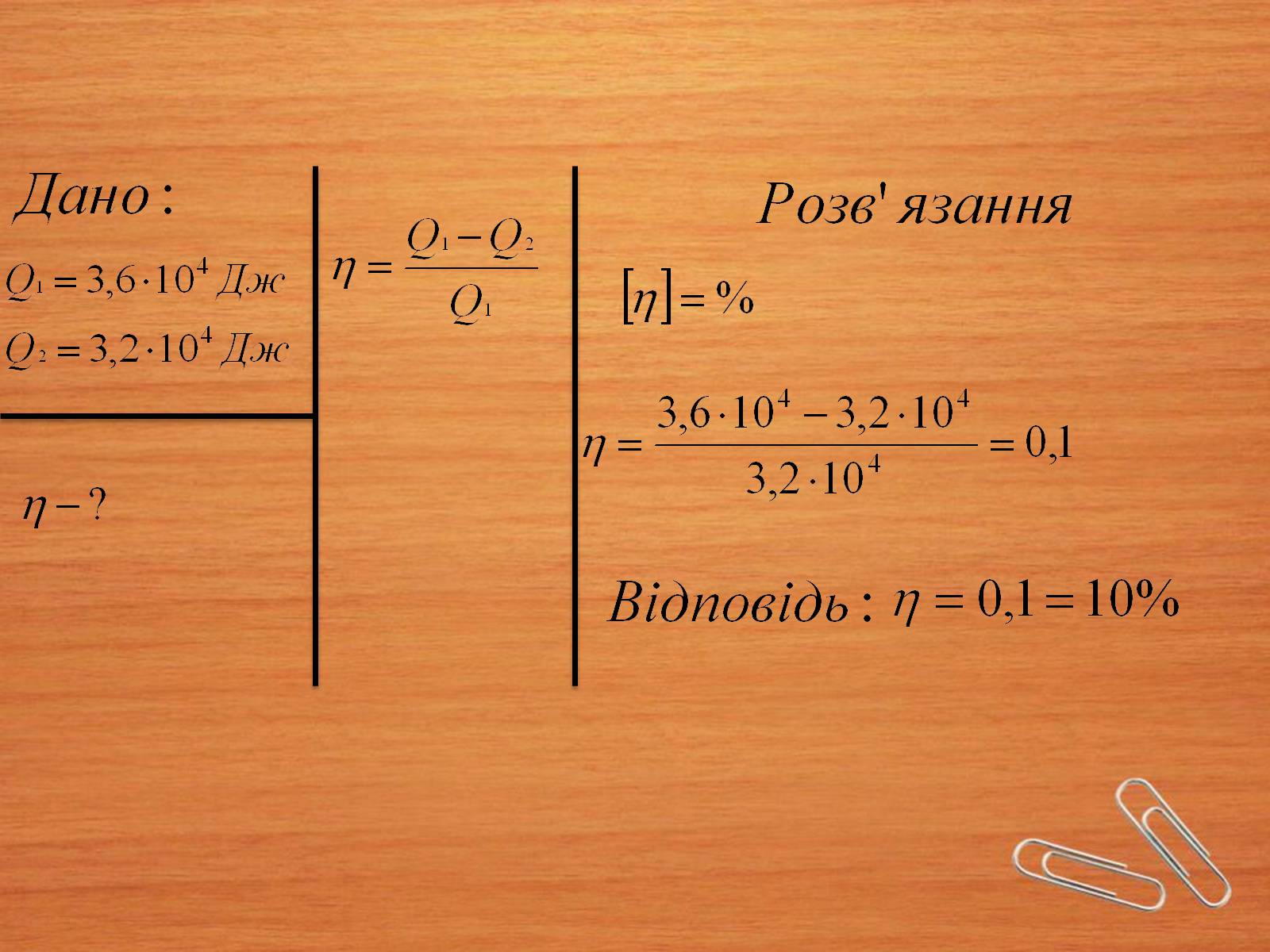 Презентація на тему «Основи термодинаміки» (варіант 2) - Слайд #21