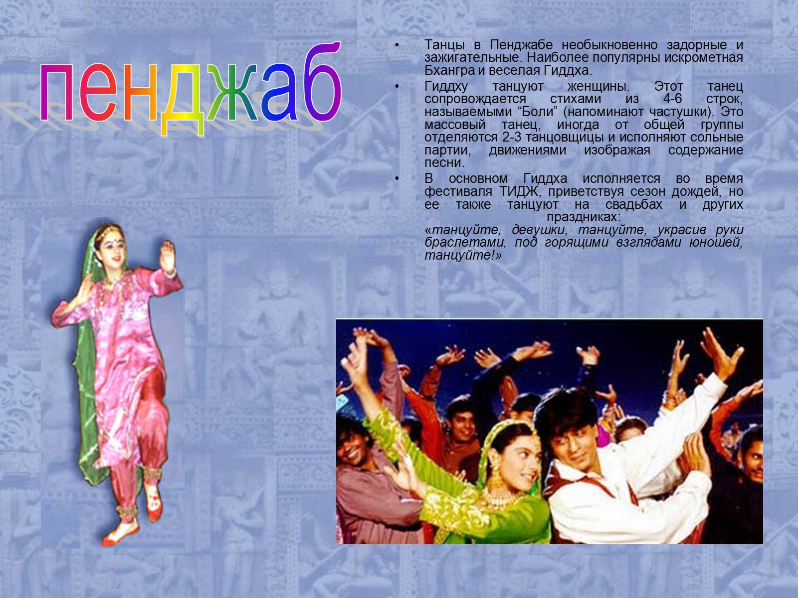 Презентація на тему «Искусство Танца в Индии» - Слайд #16