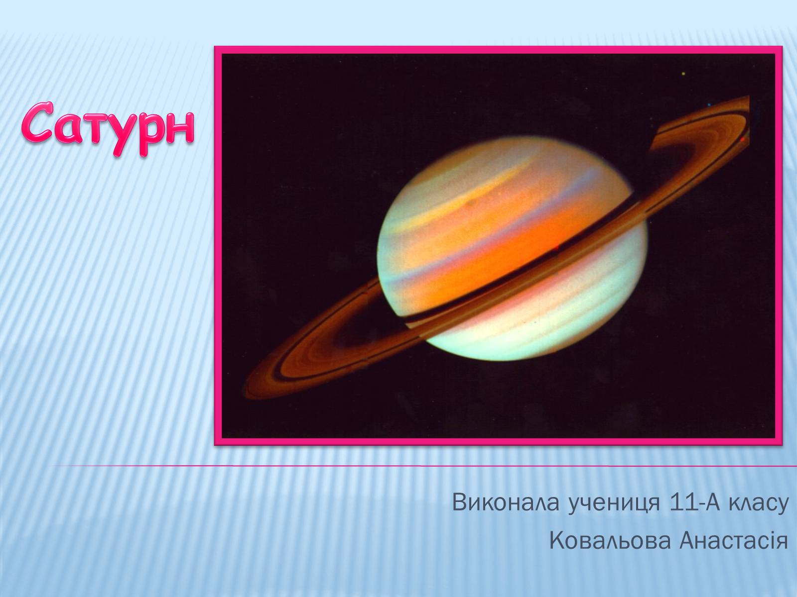 Презентація на тему «Сатурн» (варіант 11) - Слайд #1