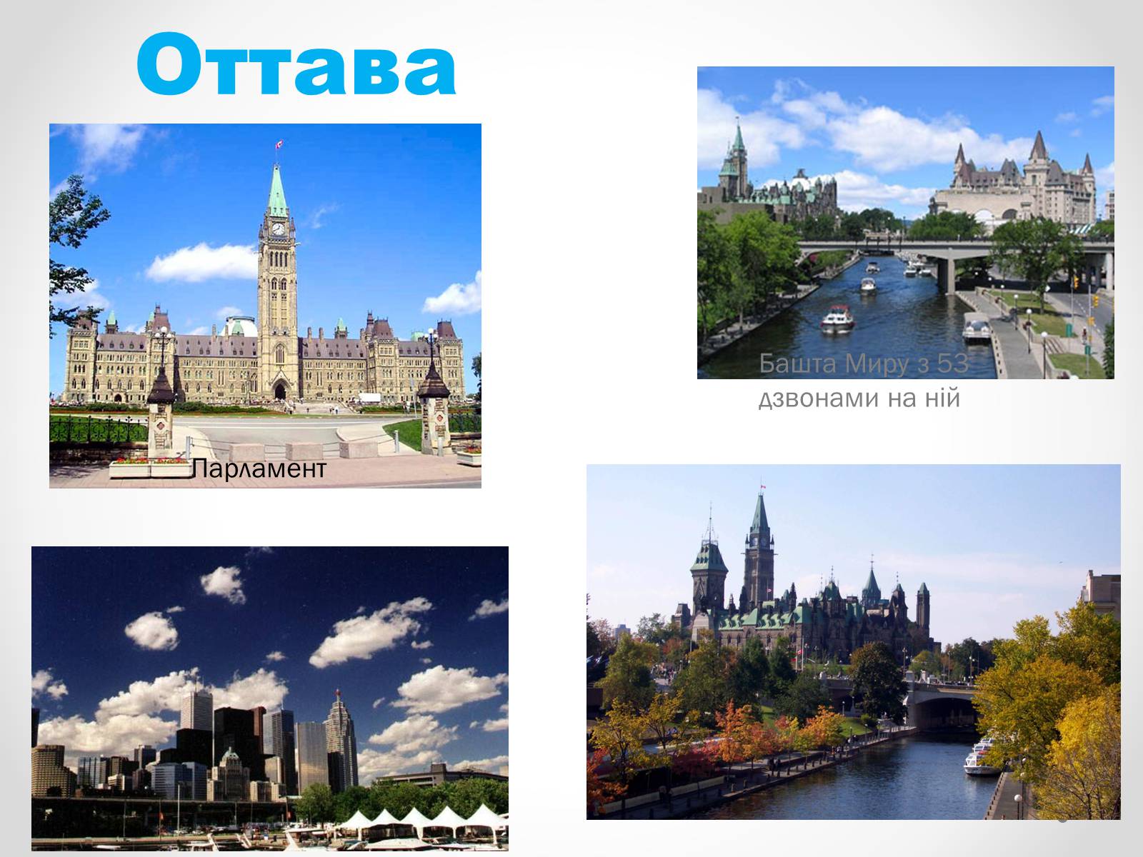Презентація на тему «Канада» (варіант 16) - Слайд #23