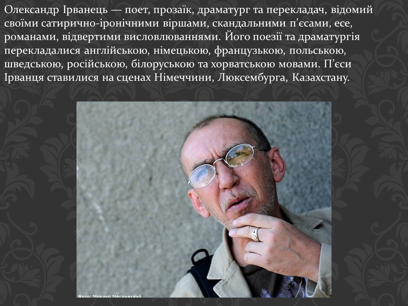 Презентація на тему «Сучасні українські письменники» - Слайд #31