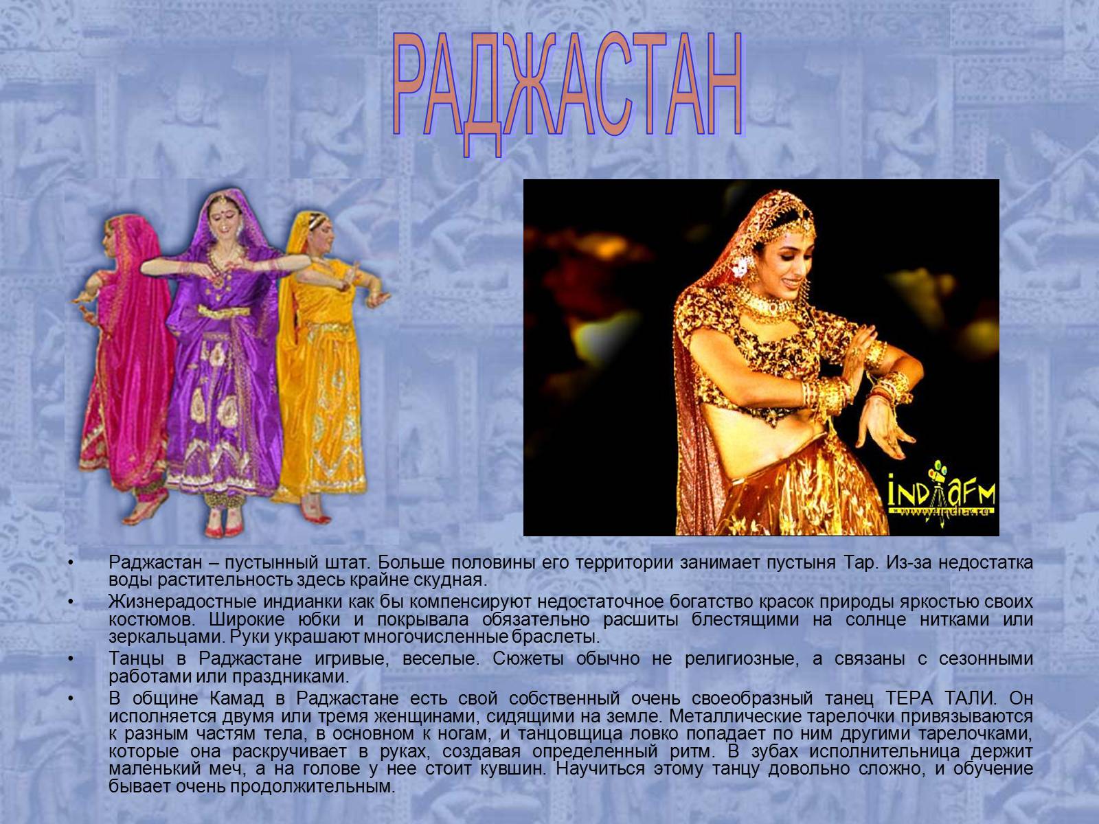 Презентація на тему «Искусство Танца в Индии» - Слайд #17