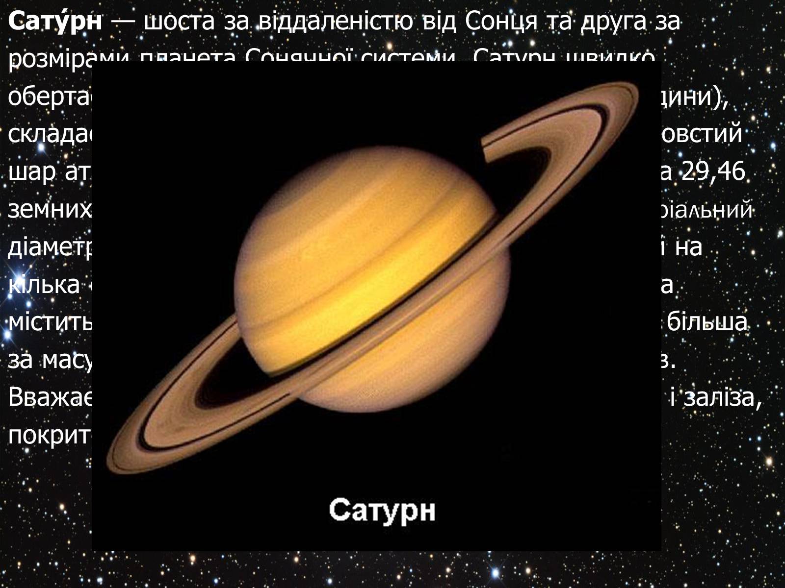 Презентація на тему «Сатурн» (варіант 11) - Слайд #2
