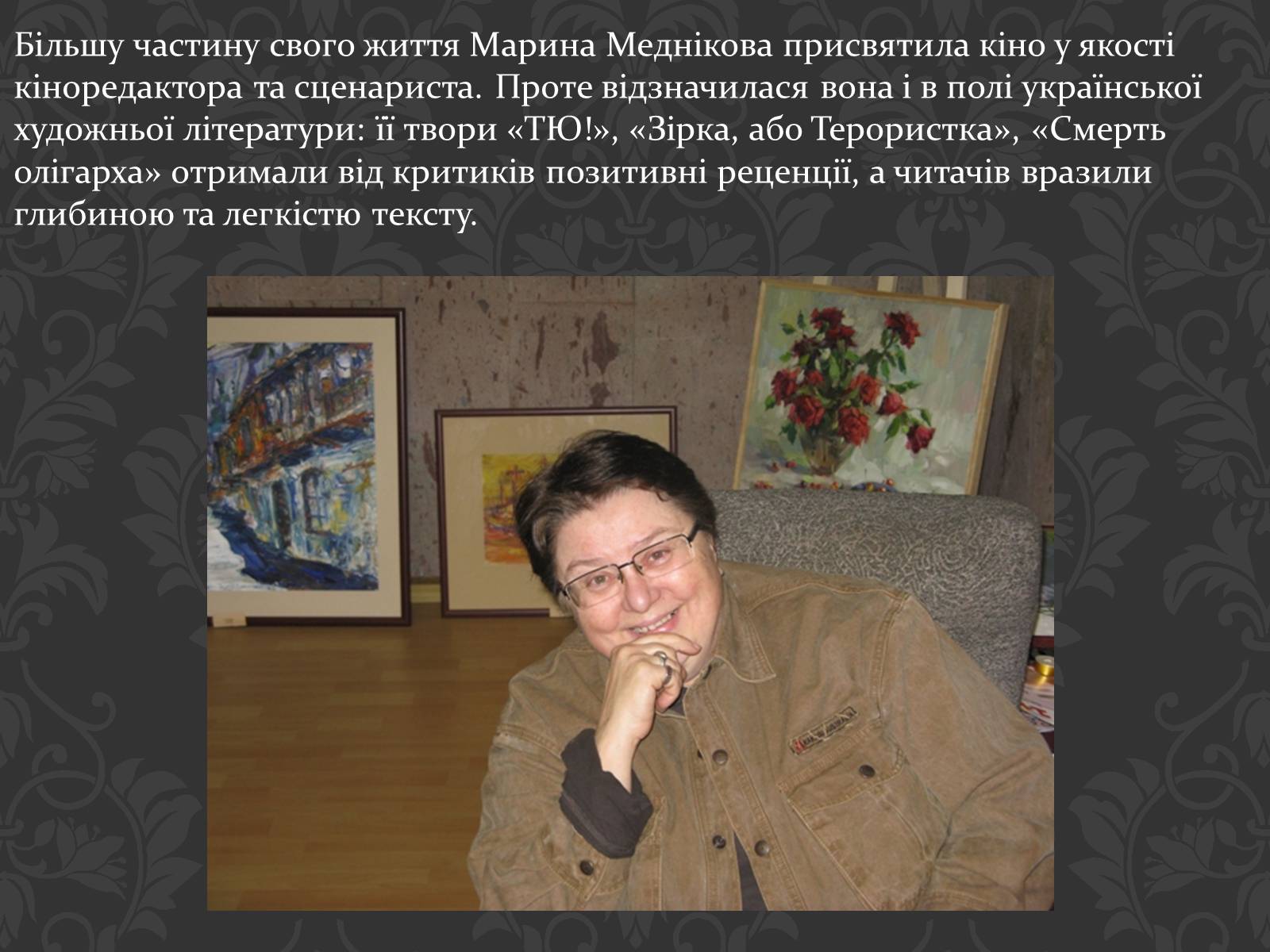 Презентація на тему «Сучасні українські письменники» - Слайд #34