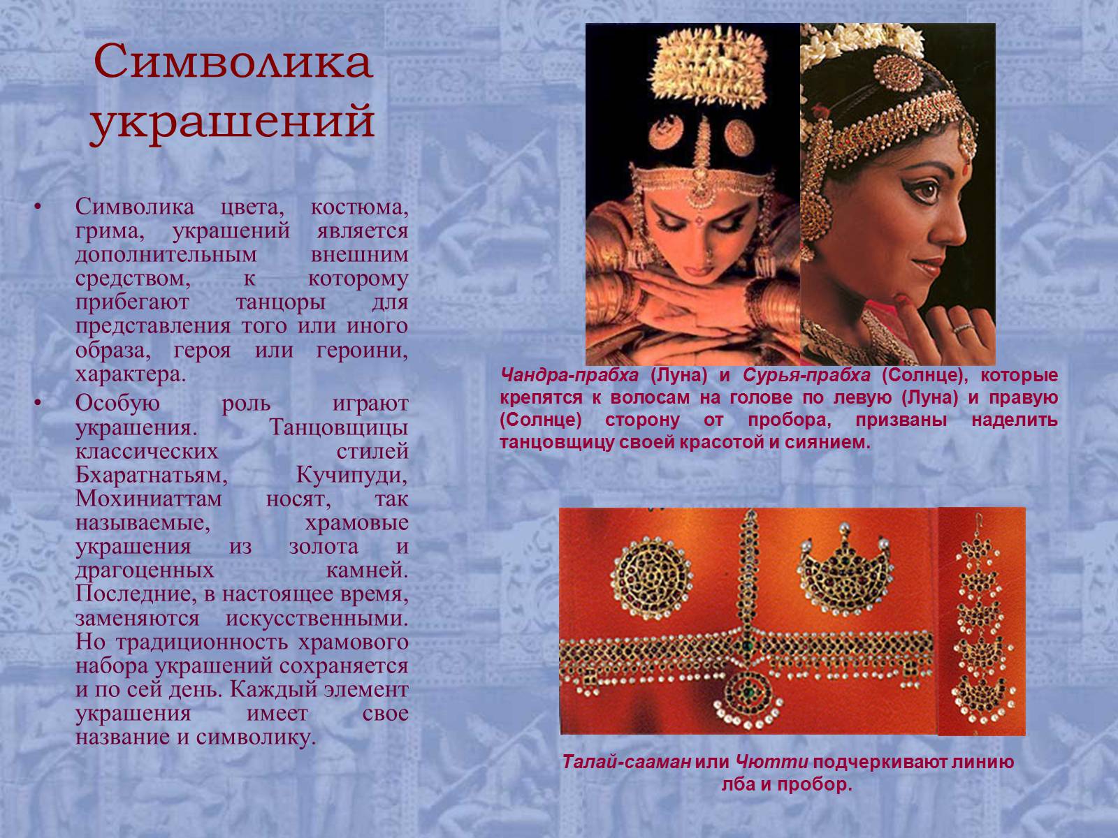 Презентація на тему «Искусство Танца в Индии» - Слайд #19
