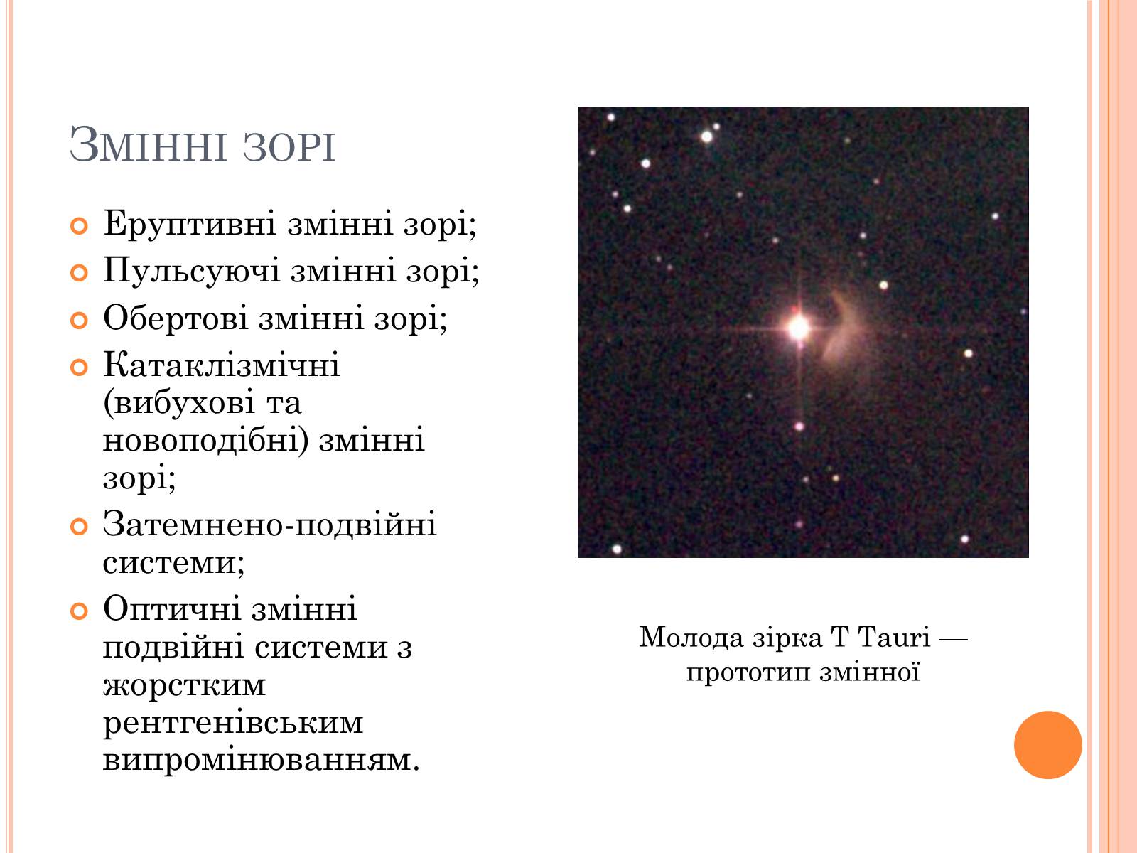 Презентація на тему «Зорі» (варіант 3) - Слайд #9