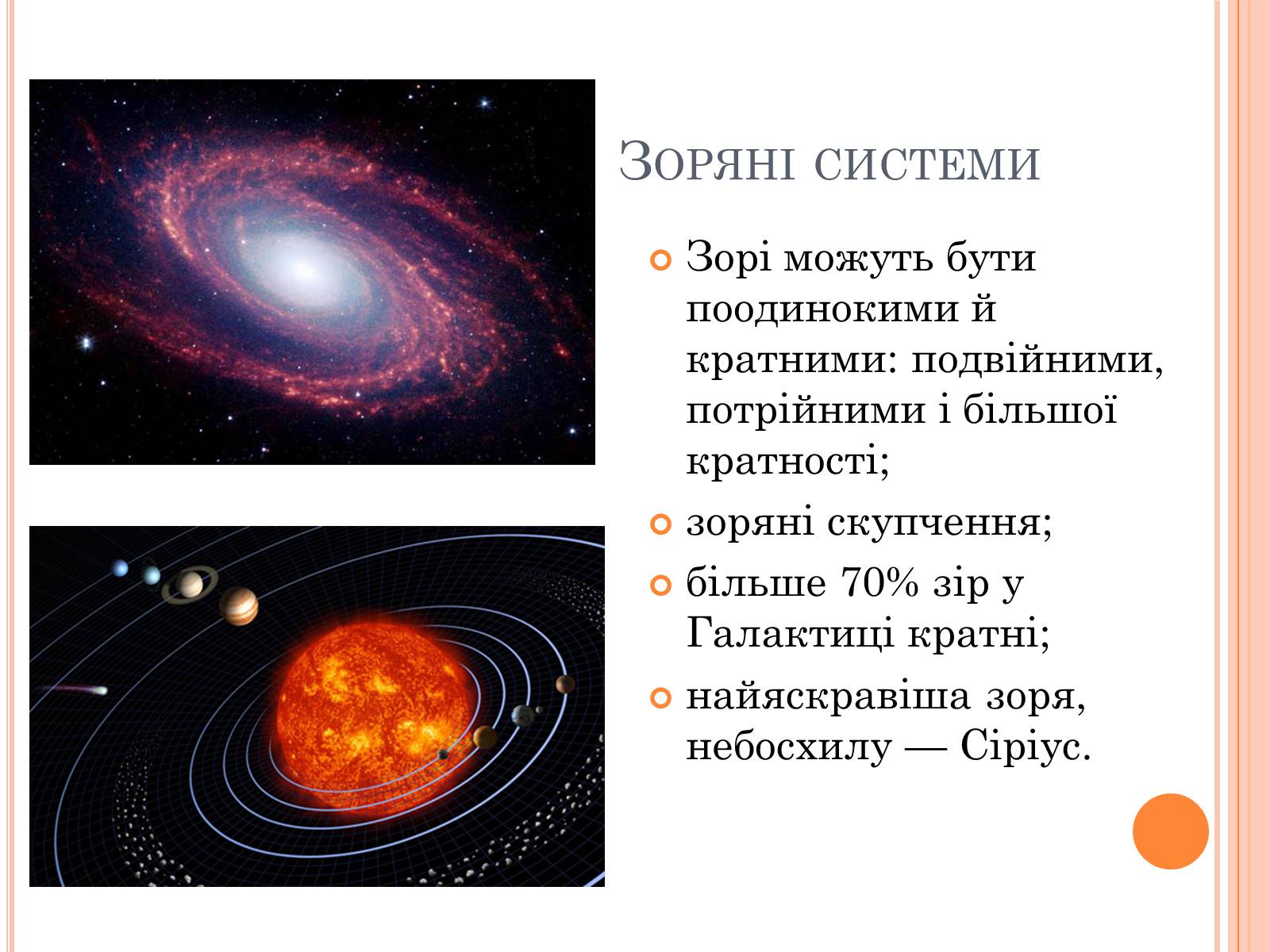 Презентація на тему «Зорі» (варіант 3) - Слайд #10