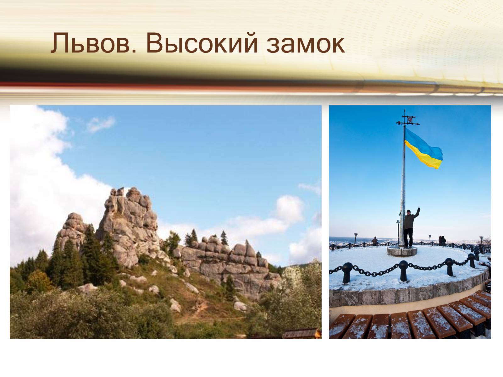 Презентація на тему «Путешествие по Украине» - Слайд #12