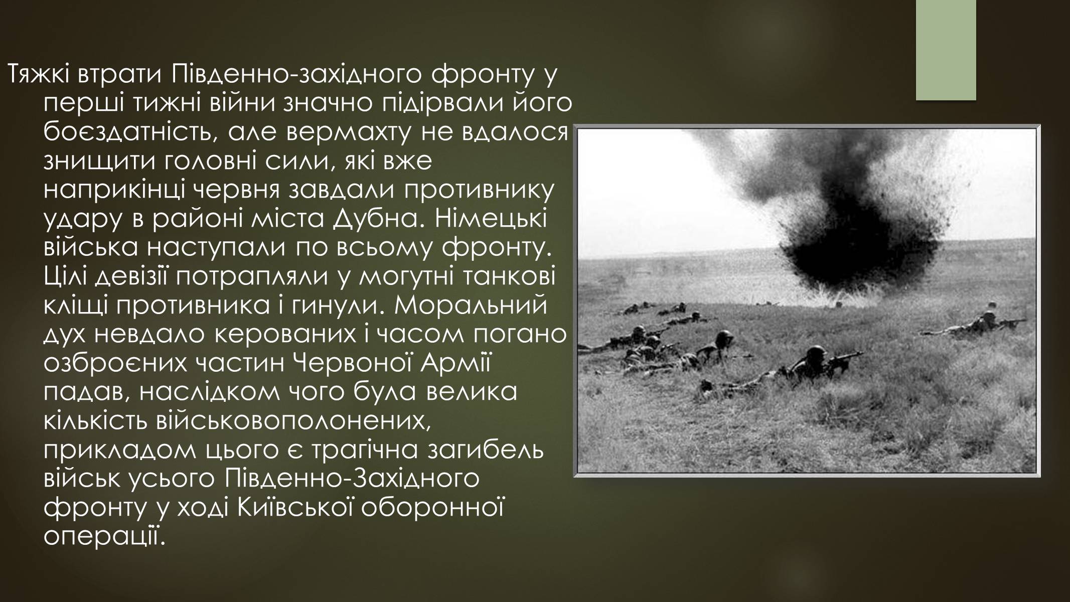 Презентація на тему «Окупація України під час другої світової війни» - Слайд #3