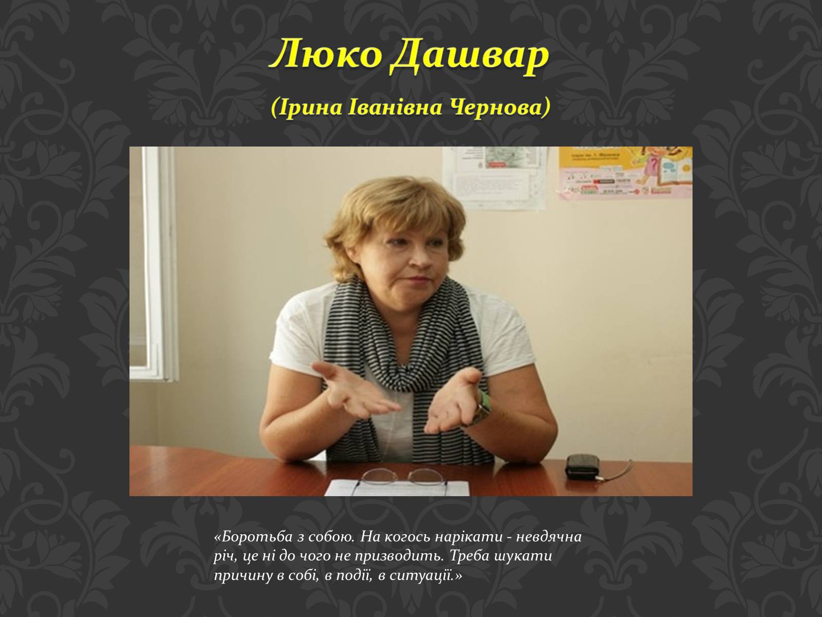 Презентація на тему «Сучасні українські письменники» - Слайд #36