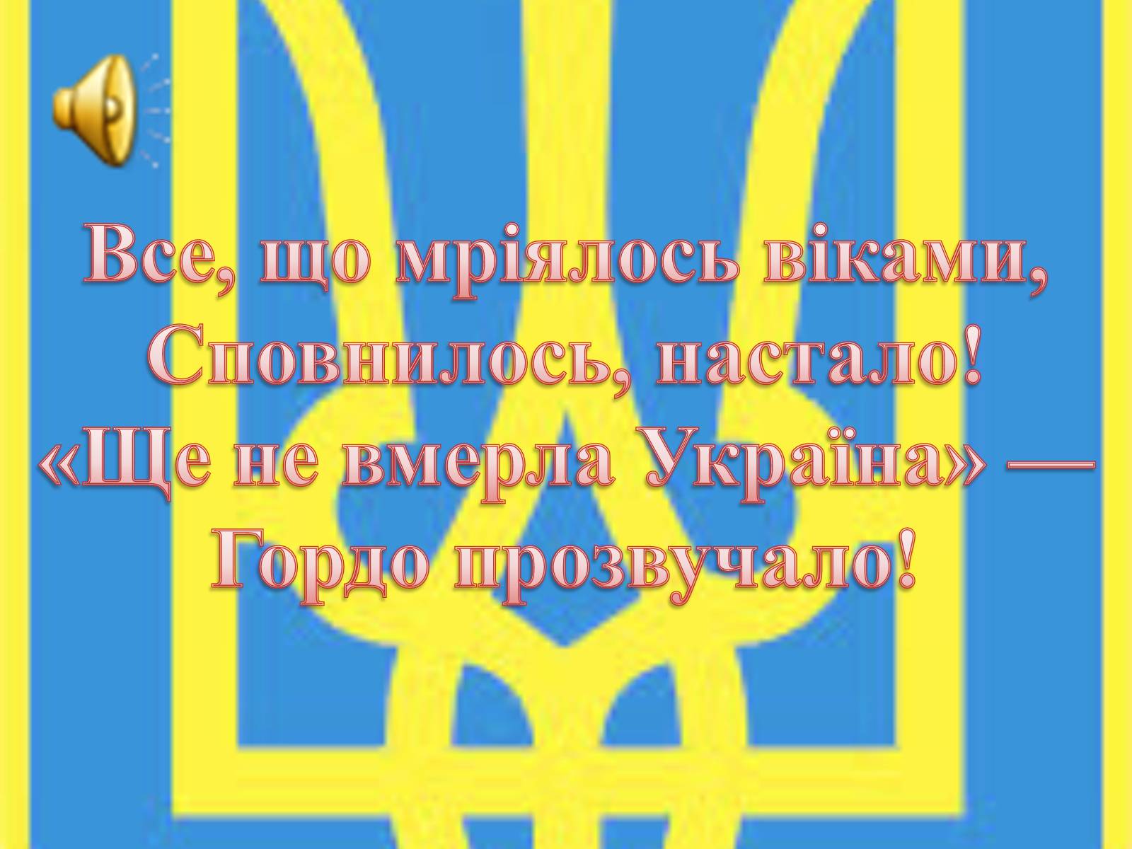 Презентація на тему «Соборна мати Україна – одна на всіх, як оберіг!» - Слайд #3